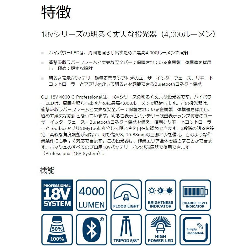 BOSCH（ボッシュ） コードレスジョブサイトライト GLI18V-4000C 本体