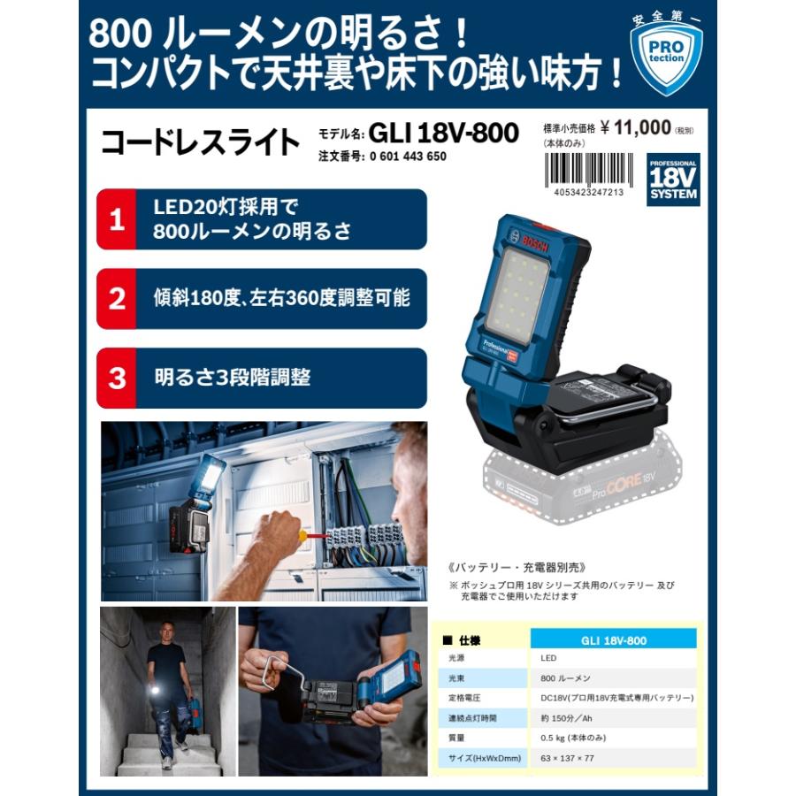 BOSCH（ボッシュ） コードレスライト GLI18V-800 本体のみ バッテリー