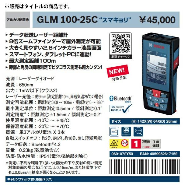 在庫 ボッシュ データ転送レーザー距離計 GLM100-25C スマキョリ 最大測定距離100m BOSCH｜toolking｜02