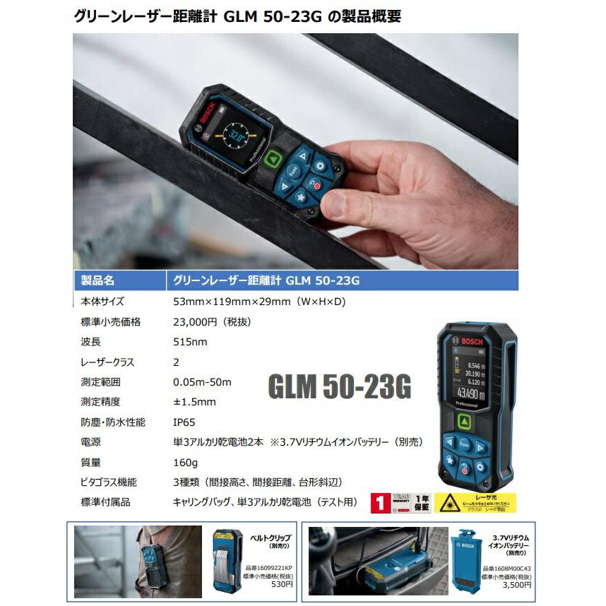 【美品】BOSCHレーザー距離計GLM50 BOSCH（ボッシュ） グリーンレーザー距離計 GLM50-23G ピタゴラス機能3