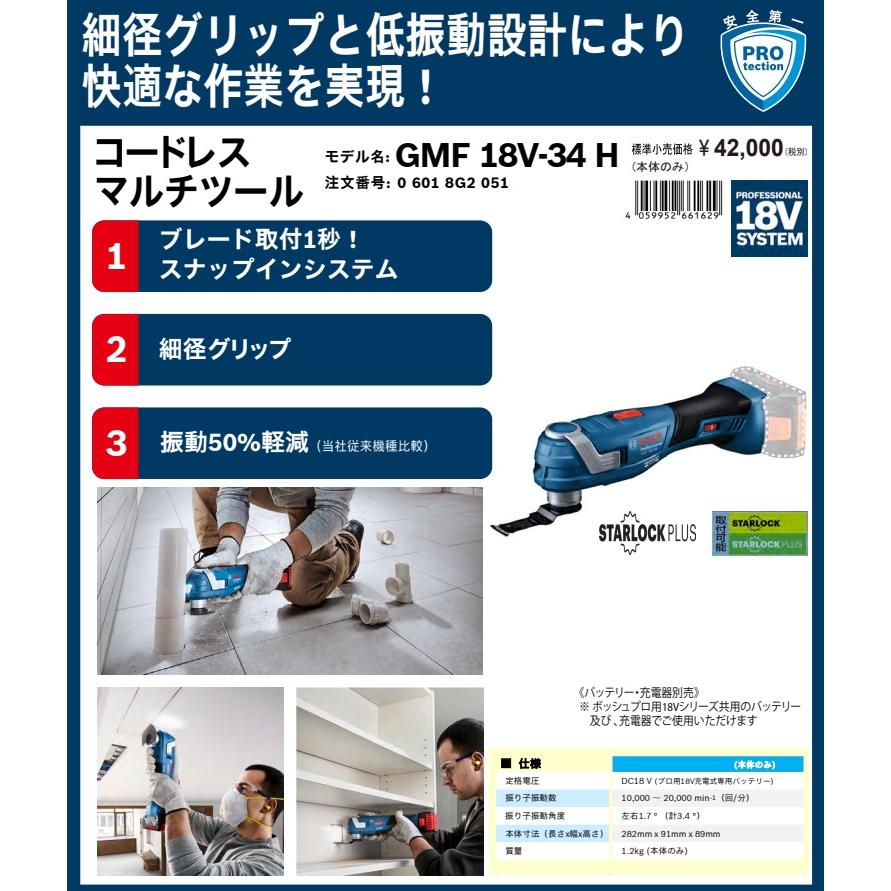 BOSCH（ボッシュ） GMF18V-34H コードレスマルチツール 本体のみ