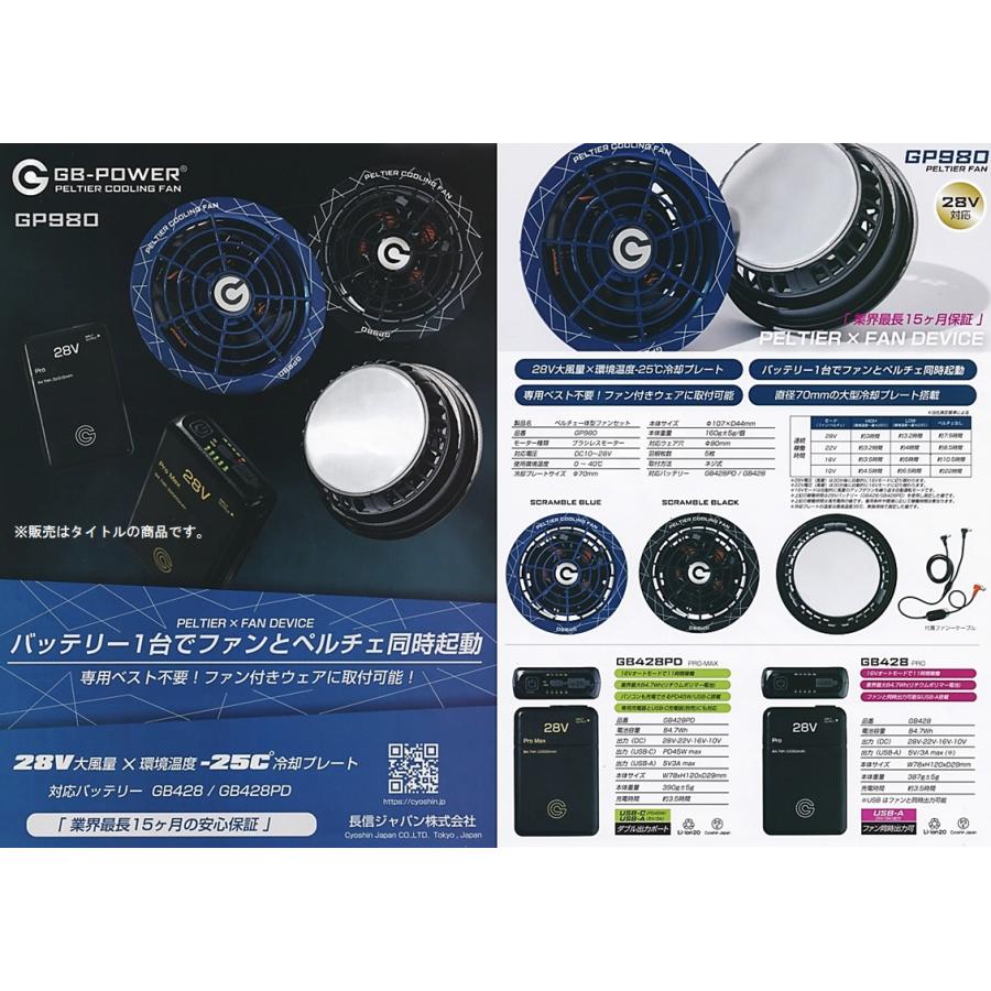 長信ジャパン GP980 ペルチェ一体型ファン バッテリー２つセット 長信ジャパン GP980 ペルチェ内蔵ファンセット スクランブルブラック