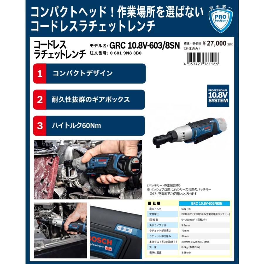 BOSCH（ボッシュ） GRC10.8V-603/8SN コードレスラチェットレンチ 本体 