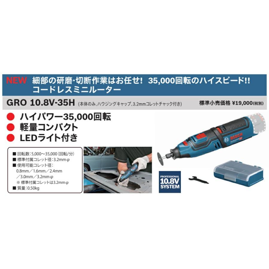 BOSCH（ボッシュ） コードレスミニルーター GRO10.8V-35H 本体のみ
