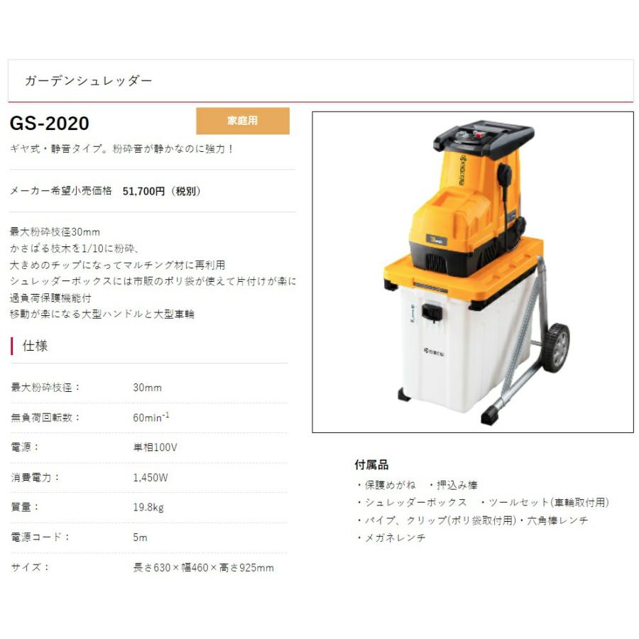 京セラ ガーデンシュレッダー GS-2020 クランプ式 乾式 KYOCERA リョービ 大型製品｜toolking｜04