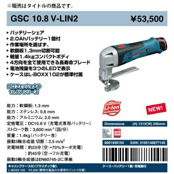 BOSCH（ボッシュ） バッテリーシェア GSC10.8V-LIN2H 本体+ケース 10.8 