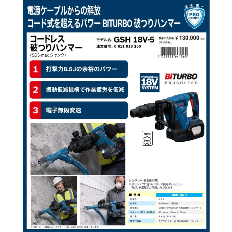 BOSCH（ボッシュ） GSH18V-5 破つりハンマー SDS-maxシャンク 本体+