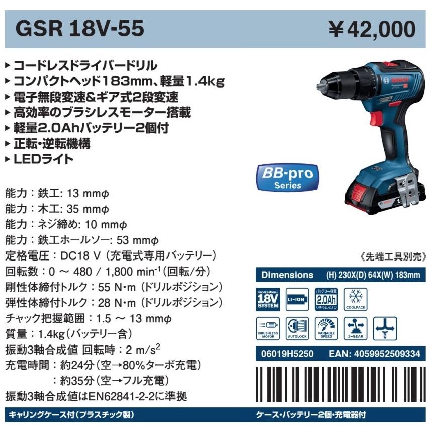 ボッシュ) コードレスドライバードリル GSR18V-55 バッテリ−2個