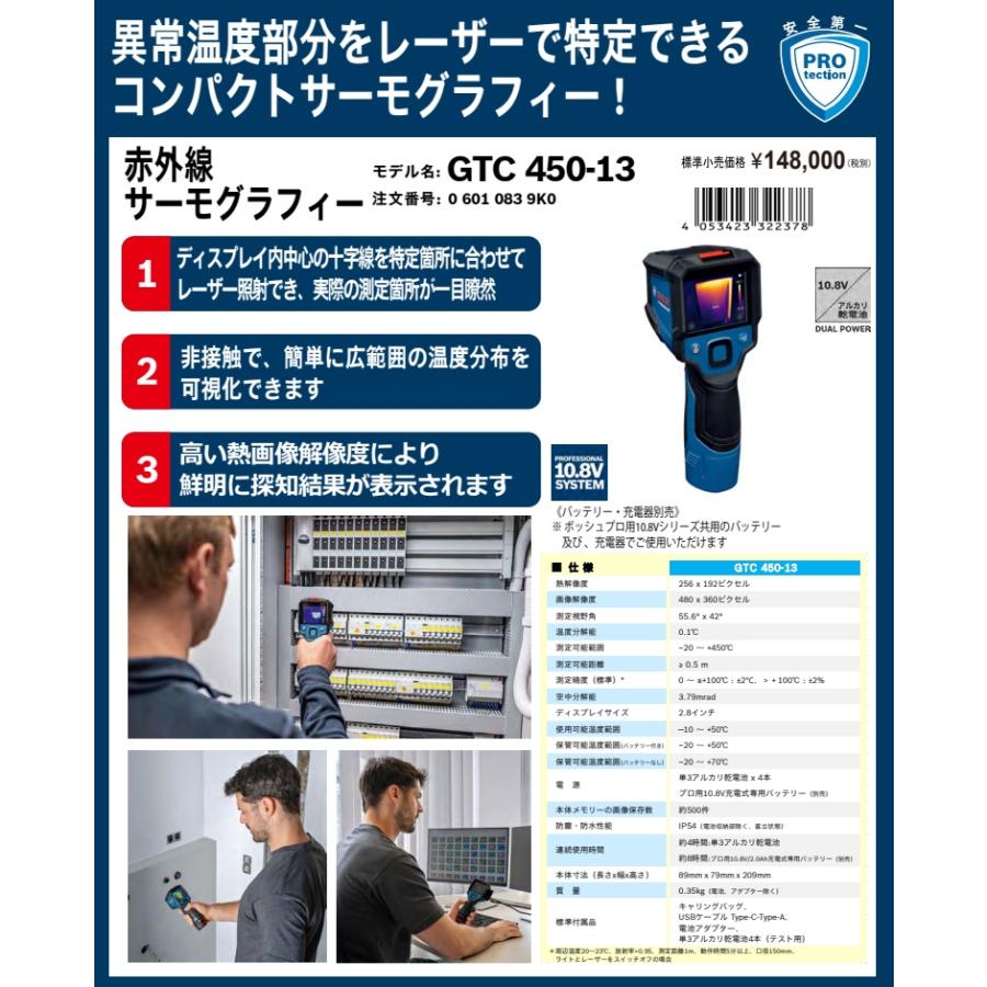 BOSCH（ボッシュ） GTC450-13 赤外線サーモグラフィー 測定温度?20〜+