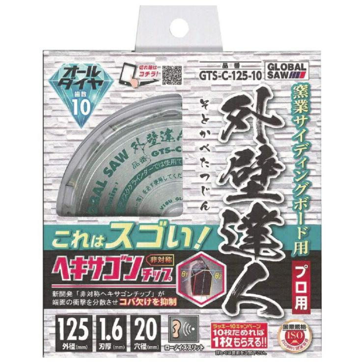 マキタ（makita） モトユキ 窯業サイディングボード用チップソー GTS-C