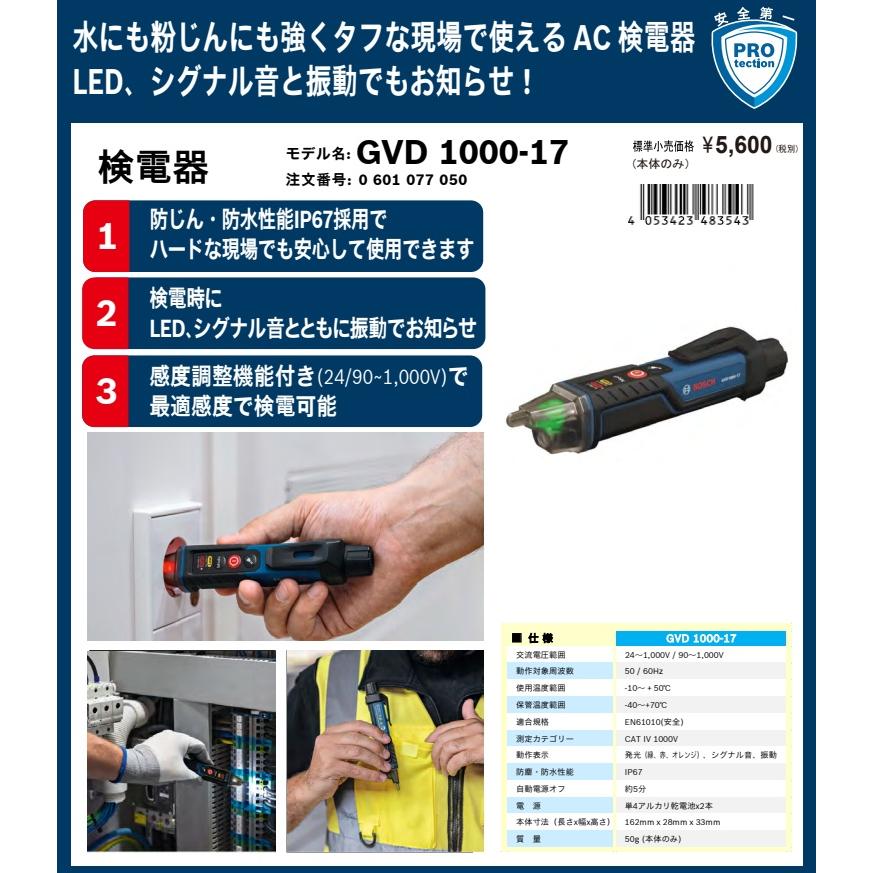 BOSCH（ボッシュ） GVD1000-17 検電器 本体のみ 単4アルカリ乾電池仕様
