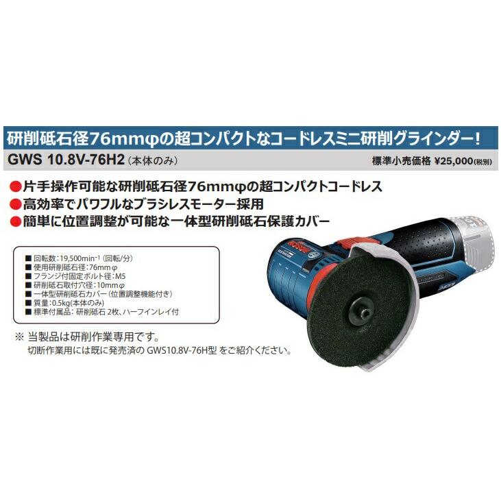BOSCH（ボッシュ） コードレスミニ研削グラインダー GWS10.8V-76H2