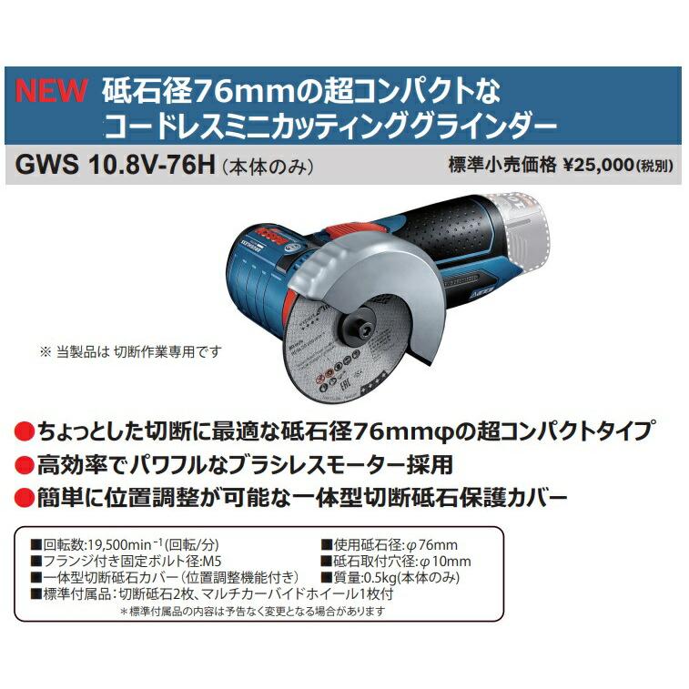 BOSCH（ボッシュ） コードレスミニカッティンググラインダー GWS10.8V