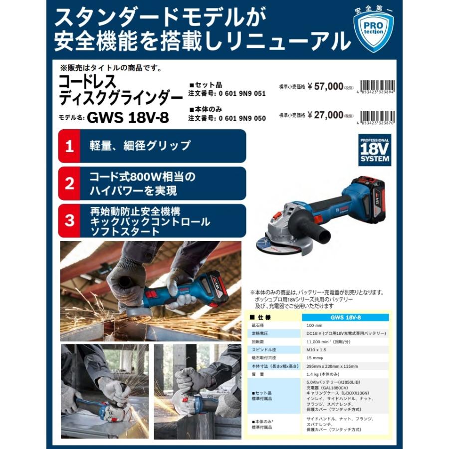 BOSCH（ボッシュ） GWS18V-8 コードレスディスクグラインダー 