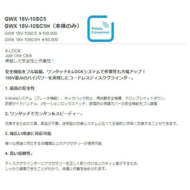 (ボッシュ) コードレスディスクグラインダー GWX18V-10SC5H 本体+ケース+コネクティビティチップ付 砥石径125φ 18V対応 BOSCH｜toolking｜03