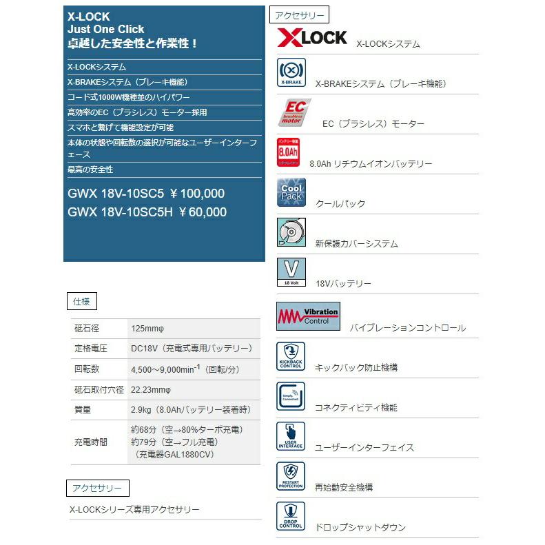 領収書発行※BOSCHボッシュ GWX18V-10SC5Jディスクグラインダー