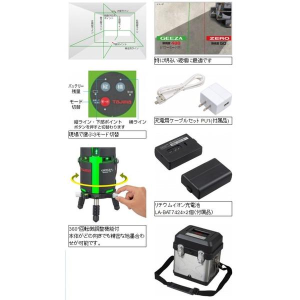 タジマ レーザー墨出器 GZAS-KJC グリーンレーザー GEEZAセンサーKJC