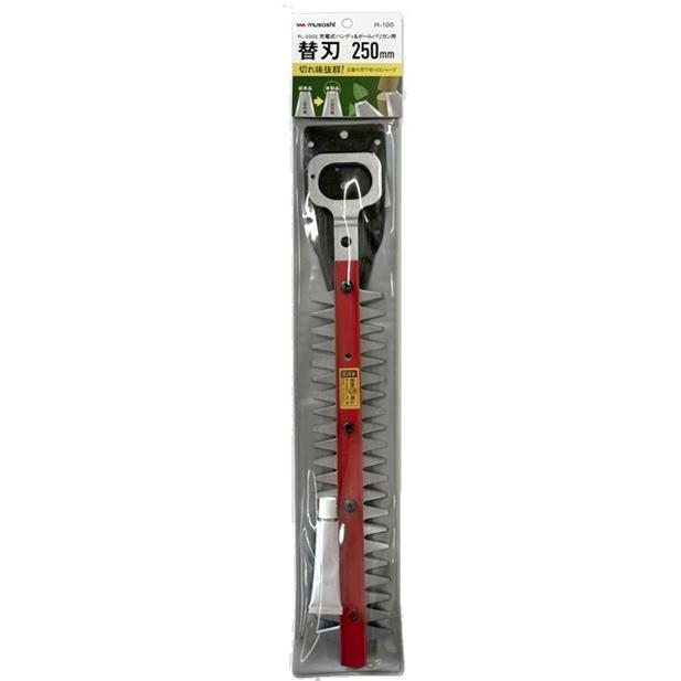 ムサシ H-100 PL-5002充電式ハンディ&ポールバリカン用替刃250mm