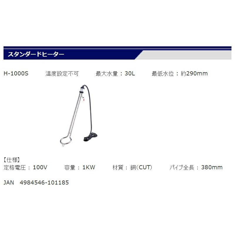 フジマック スタンダードヒーター H-1000S 投げ込みヒーター 温度設定
