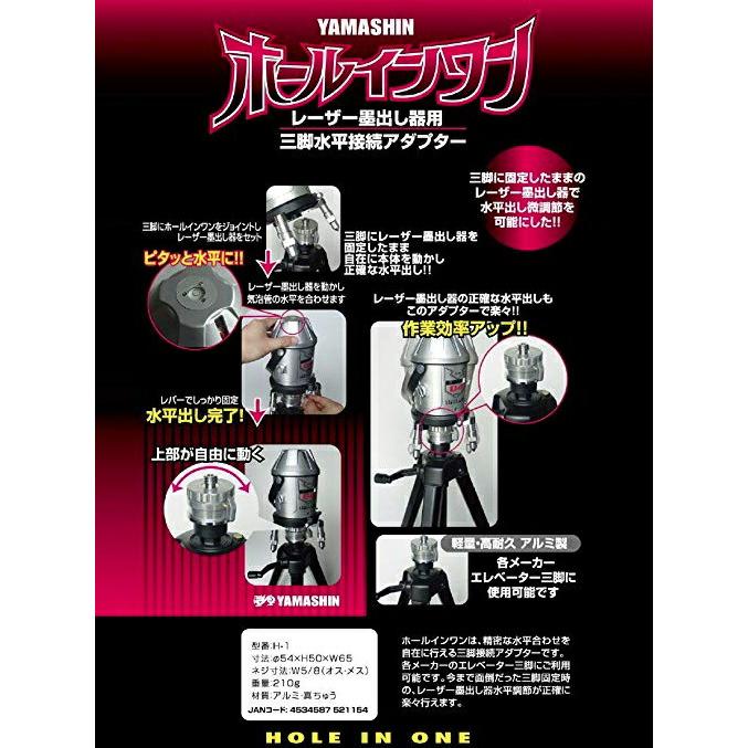 山真製鋸 ホールインワン H-1 レーザー墨出し器用 三脚水平接続アダプター 重量210g 寸法φ54xH50xW65mm  在庫 |  | 04