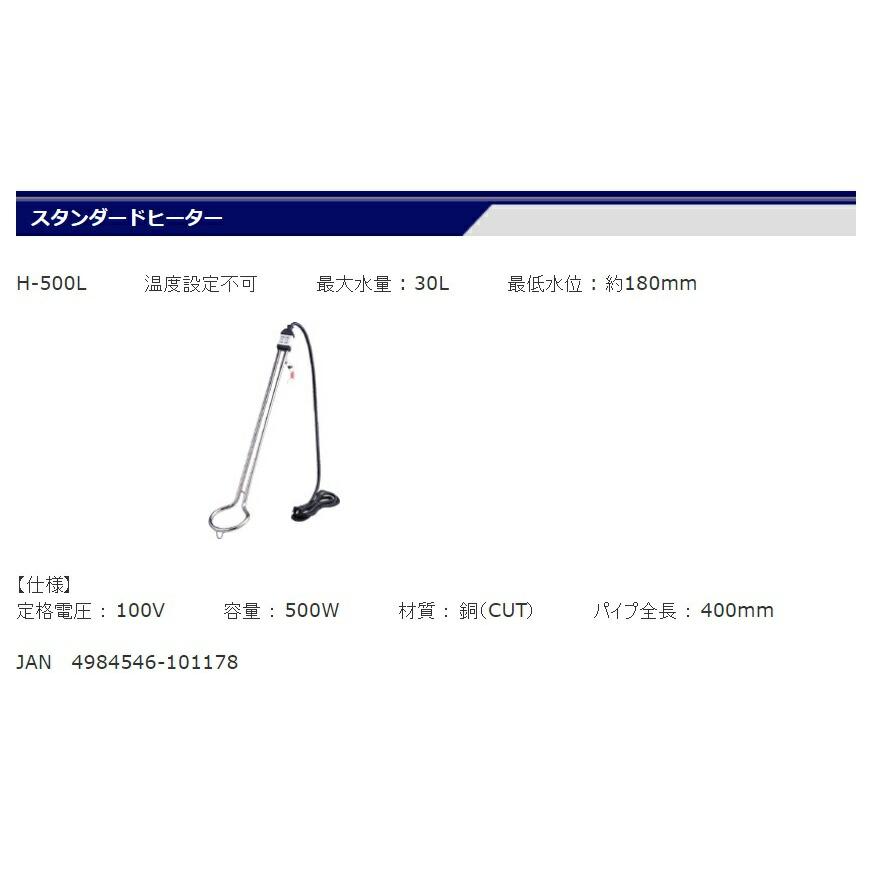 保管未使用 投込みヒーター H-500L スタンダードタイプ 500W 湯沸し器 札幌市 白石区 東札幌 フジマック スタンダードヒーター H-500L 投げ込みヒーター 温度設定