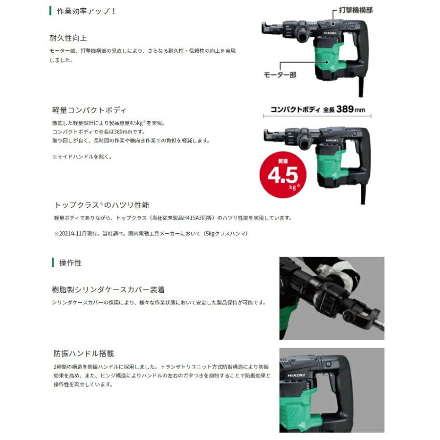 HiKOKI ハンマ 六角シャンクタイプ H41SA4 ケース+サイド HiKOKI ハンマ 六角シャンクタイプ H41SA4 ケース+サイド