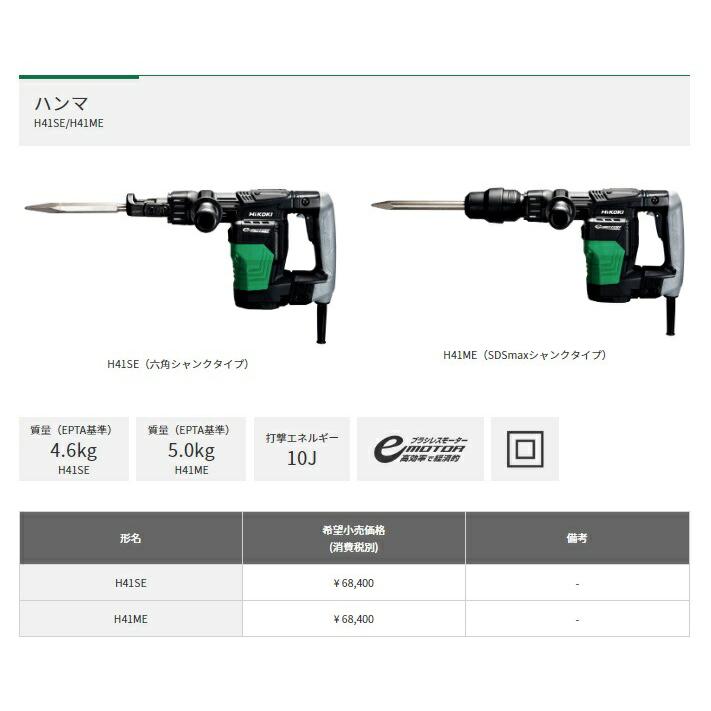 HiKOKI 電動ハンマ ハツリ作業 六角シャンクタイプ 電動工具 H41SA3 ハンマ ハイコーキ 旧日立工機 札幌市 屯田店 HiKOKI(日立工機) H41SA3 ハンマ(六角シャンク) ウエダ金物【公式サイト】