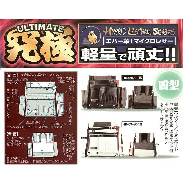 ふくろ倶楽部 究極 四型 「黒」 HB-094K 腰袋 008953 。 : ツール
