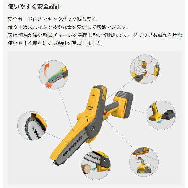 ムサシ 充電式ハンディチェーンソー HCS-6000 チェーン刃90PX-28 強力バッテリー18V musashi _｜toolking｜05