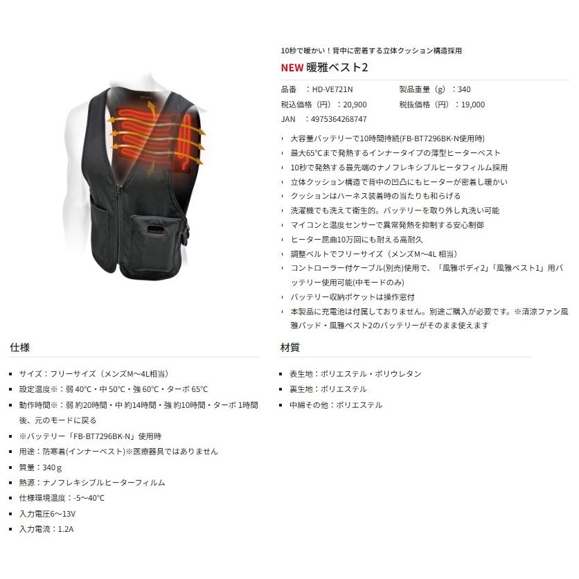 タジマ HD-VE721N 温着ヒーター 暖雅ベスト2 TAJIMA TJMデザイン