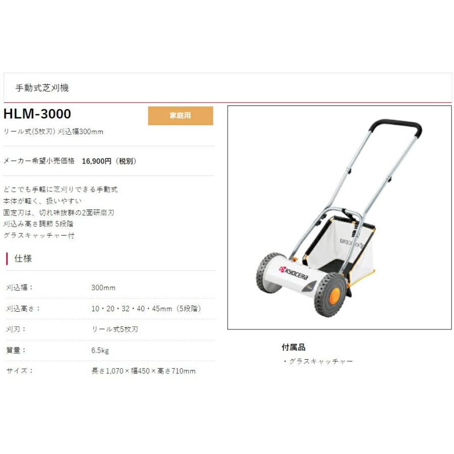 リョービ（RYOBI） 京セラ 手動式芝刈機 HLM-3000 リール式(5枚刃