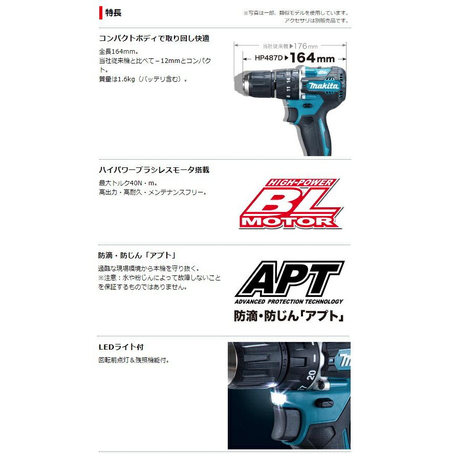 マキタ 充電式震動ドライバドリル HP487DZ+バッテリBL1830B+充電 マキタ 充電式震動ドライバドリル HP487DZ+バッテリBL1830B+充電