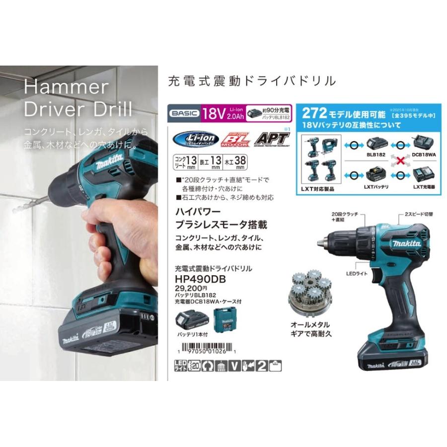 マキタ（makita） HP490DB 充電式震動ドライバドリル バッテリBLB182+
