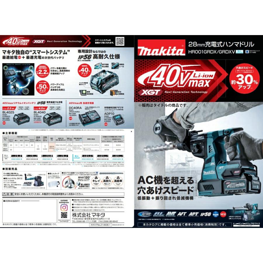 マキタ（makita） 28mm 充電式ハンマドリル HR001GRDX 青 バッテリ