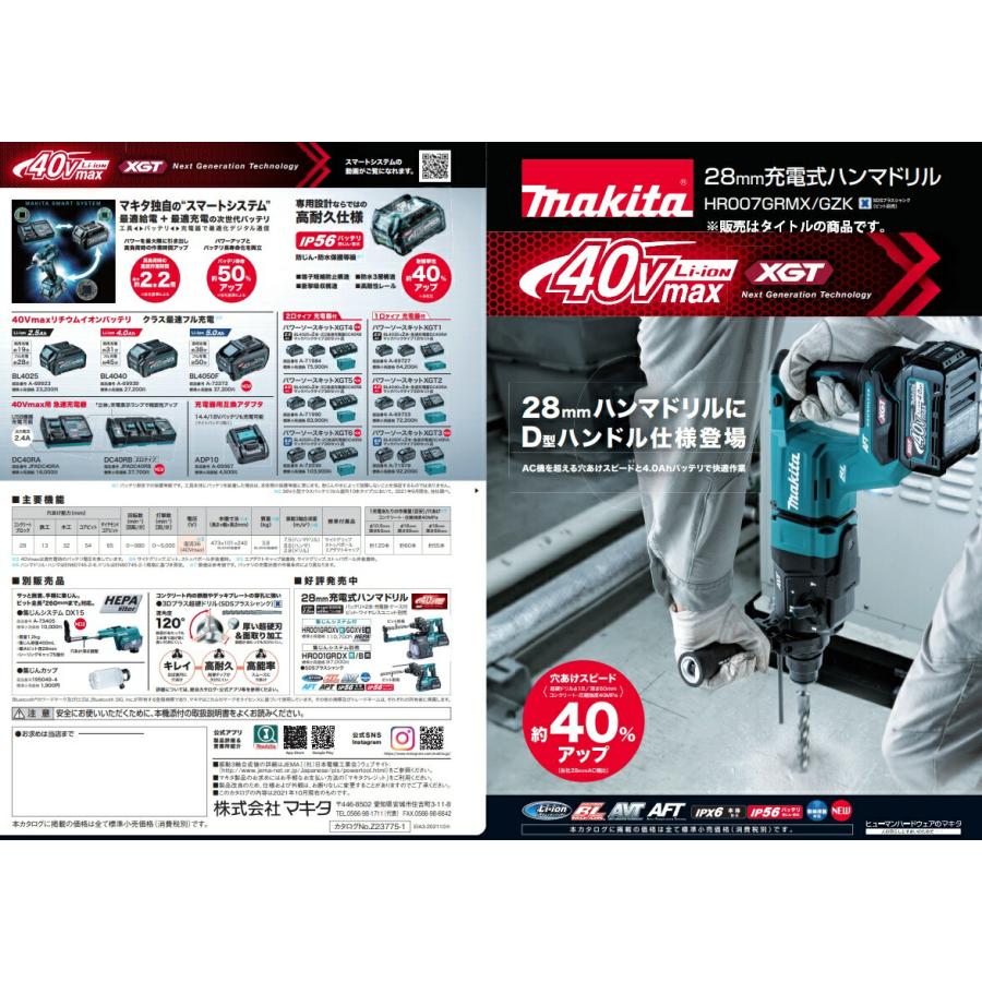 マキタ（makita） 28mm 充電式ハンマドリル HR007GRMX バッテリ