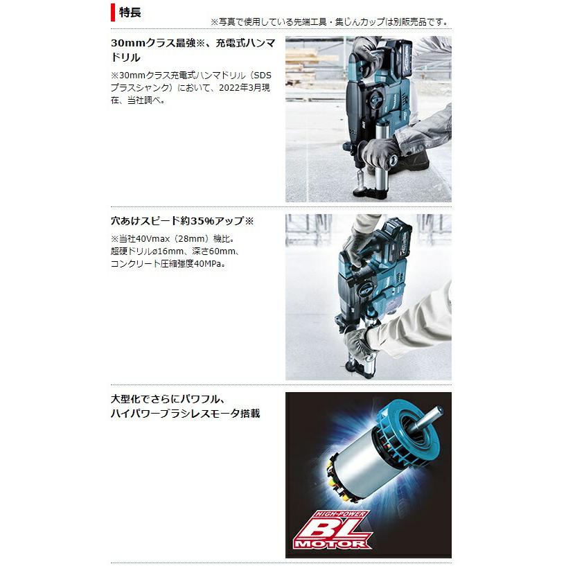 マキタ（makita） 30mm 充電式ハンマドリル HR008GZKV 青 集じん