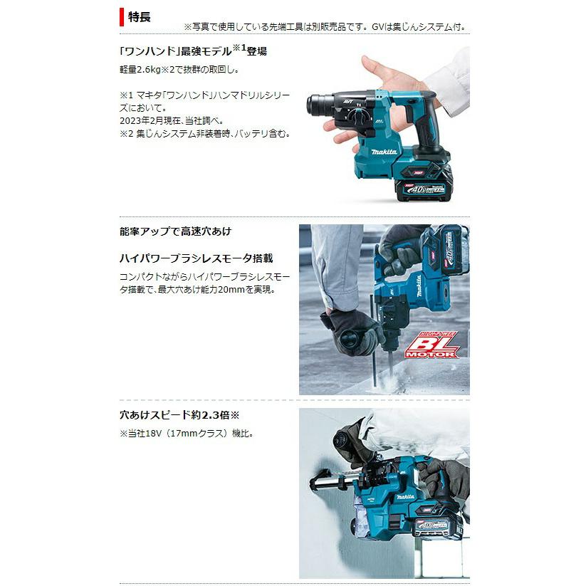 マキタ（makita） 20mm 充電式ハンマドリル HR010GRDXV 集じんシステム