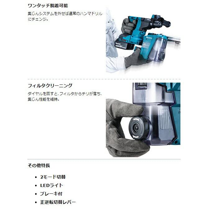 マキタ（makita） 18mm 充電式ハンマドリル HR183DRGX 集じんシステム