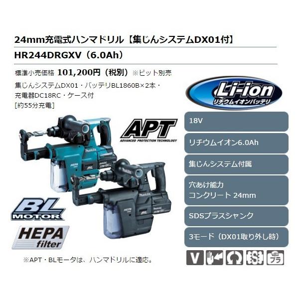 マキタ（makita） 24mm充電式ハンマドリル HR244DRGXV 青 集じん
