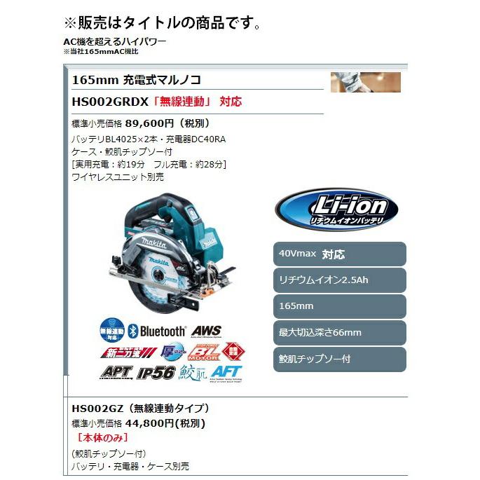 マキタ（makita） 165mm 充電式マルノコ HS002GRDX 青 バッテリ