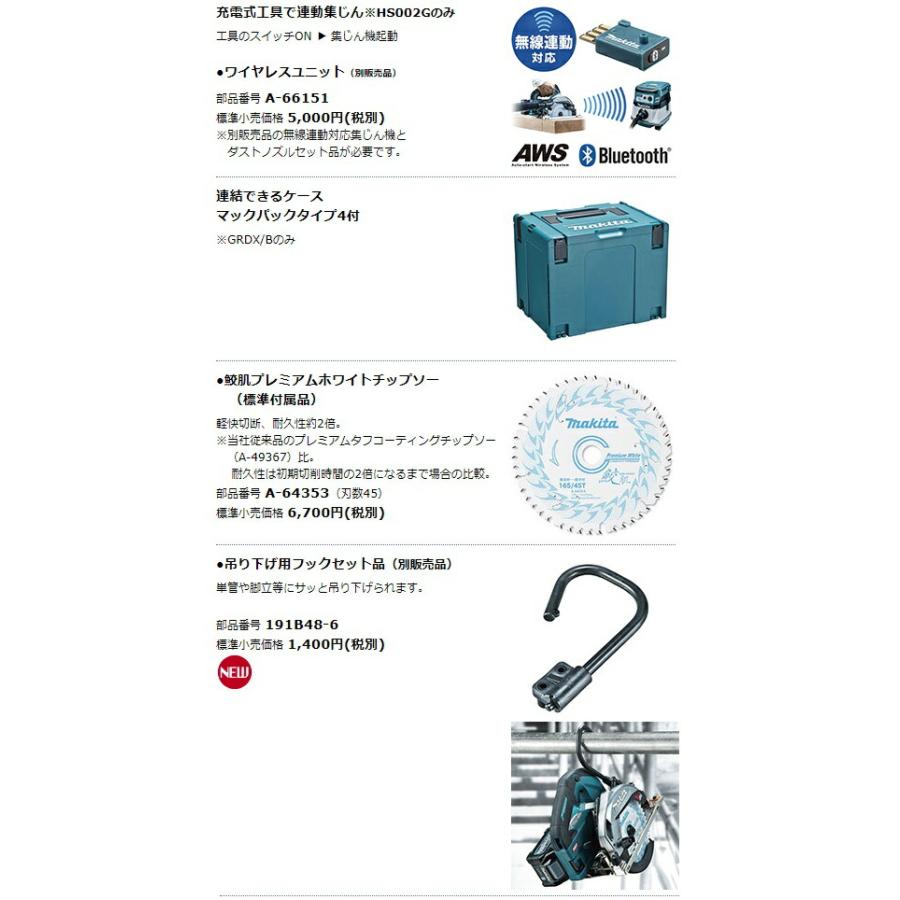 マキタ（makita） 165mm 充電式マルノコ HS002GRDX 青 バッテリ