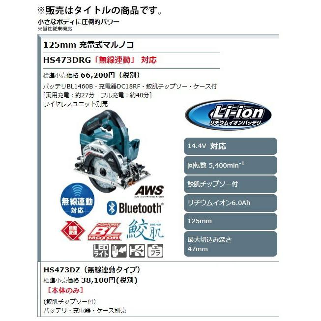 マキタ（makita） 125mm 充電式マルノコ HS473DZ 青 本体+鮫肌 