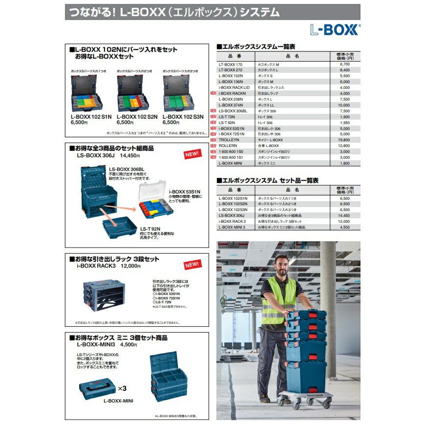 (ボッシュ) L-BOXX306用 引き出し小 i-BOXX53S1N エルボックス用 工具箱用 W367xD315xH53mm BOSCH｜toolking｜02