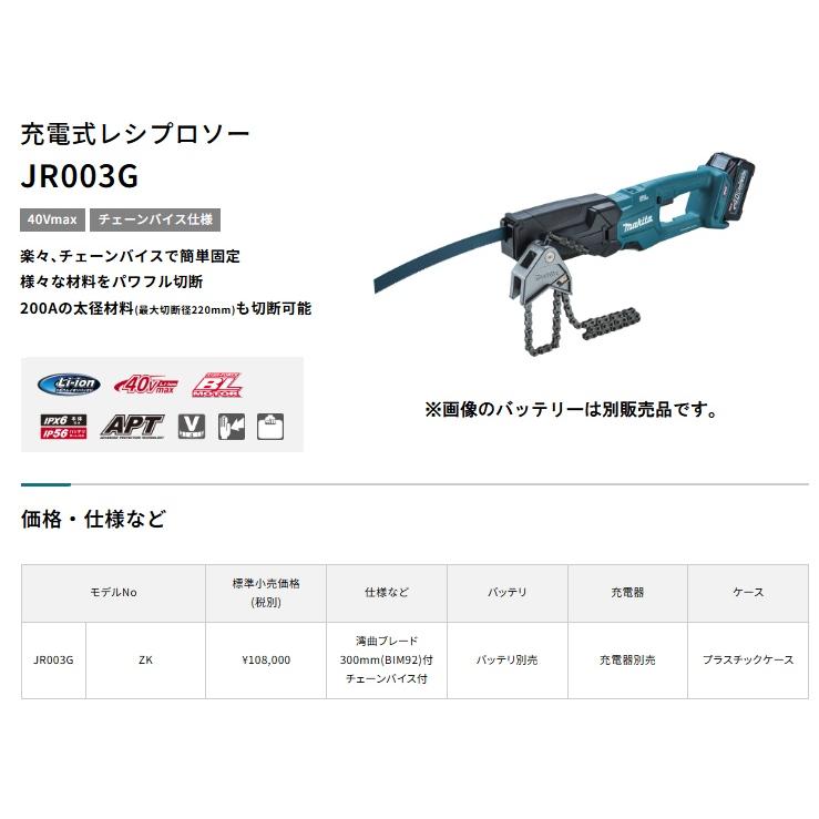 JR003GZK 充電式レシプロソー 40V マキタ 40Vmax 充電式レシプロソー JR003GZK 電動工具・エアー工具