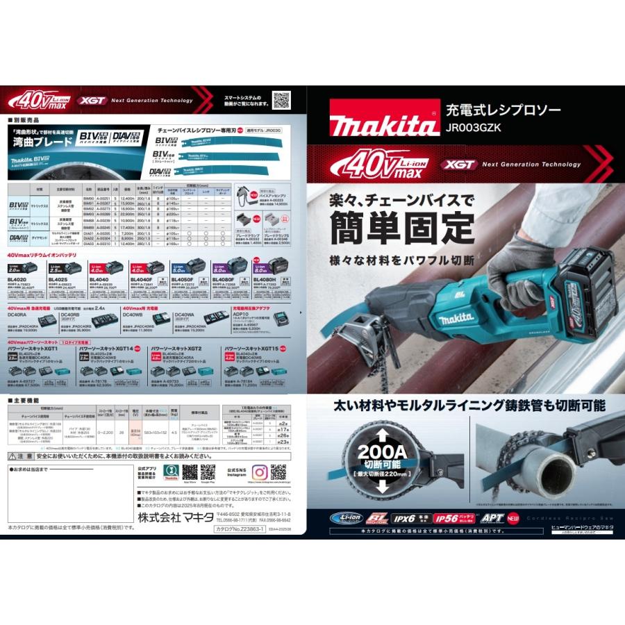 マキタ（makita） JR003GZK 充電式レシプロソー 本体+ケース付 