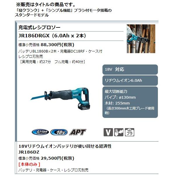 マキタ（makita） (マキタ)充電式レシプロソー JR186DZ 本体のみ 