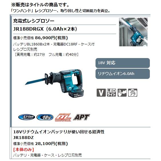 マキタ (マキタ) 充電式レシプロソー JR188DRGX バッテリBL1860Bx2個+ 