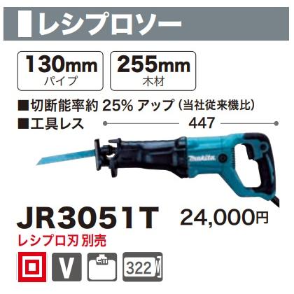 マキタ (マキタ) 充電式レシプロソー JR3051T プラスチック マキタ (マキタ) 充電式レシプロソー JR3051T プラスチック