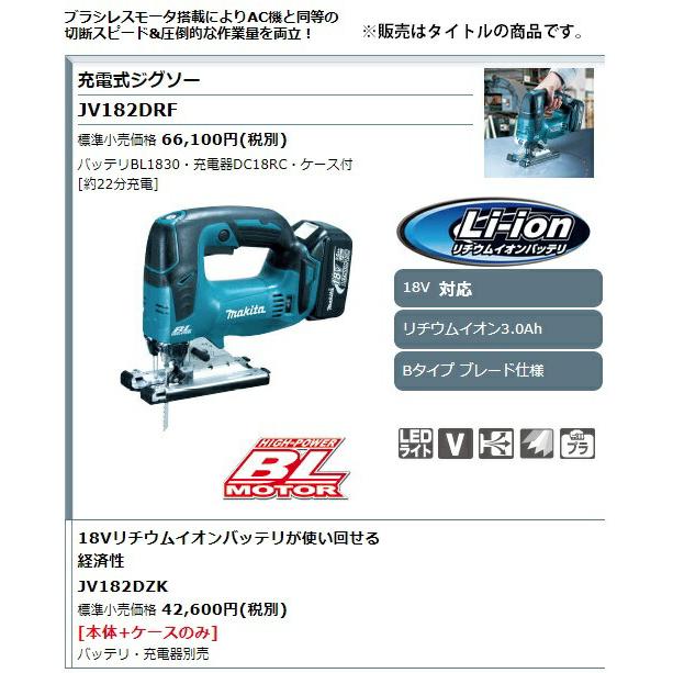 マキタ（makita） 充電式ジグソー JV182DZK 本体+ケース付 本機寸法