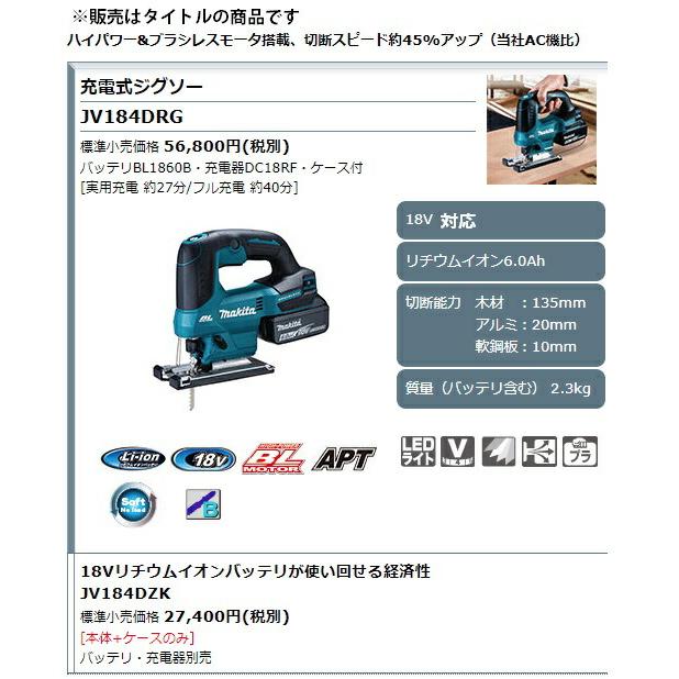 マキタ（makita） 充電式ジグソー JV184DRG バッテリBL1860B+充電器